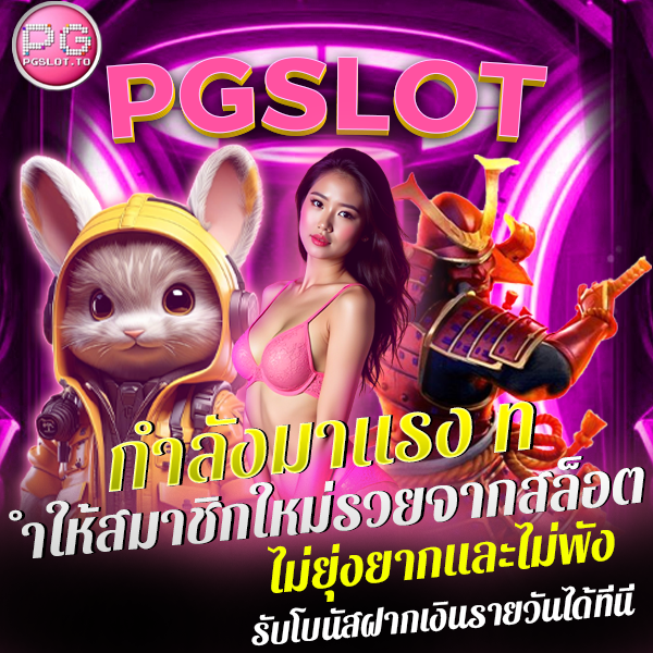 PGSLOT